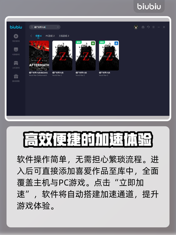 僵尸世界大战🔥加速器推荐，玩游戏必备！截图6