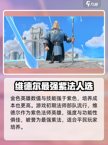 万龙觉醒🔥人族法师英雄大曝光，助你战无不胜！截图3