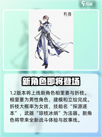 鸣潮1.2版本前瞻介绍介绍截图2