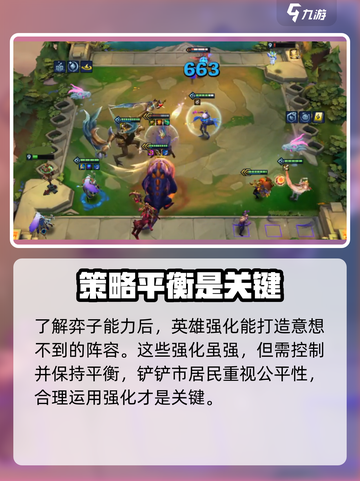 金铲铲之战怪兽入侵赛季新机制怎么玩介绍截图4