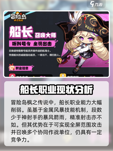冒险岛枫之传说职业排行大全介绍截图6