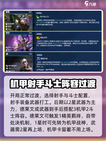 金铲铲之战S8机甲武器怎么运营介绍截图3