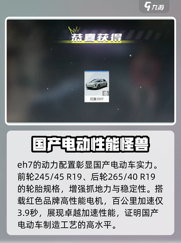 极品飞车集结🔥红旗EH7性能详解来啦！🔥截图3