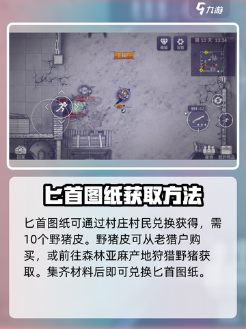 阿瑞斯病毒2🔥匕首制作方法大公开！🎉截图4