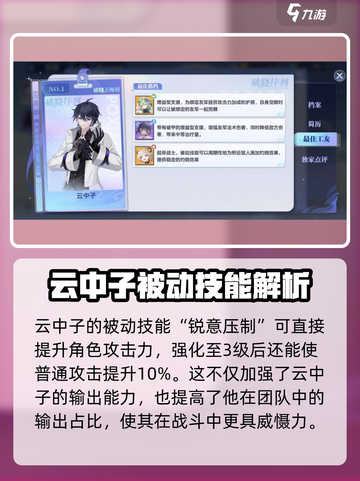 破晓序列：云中子技能强度爆表！🔥游戏党必看✨截图4