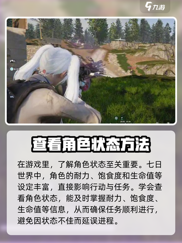七日世界🔥超全玩法攻略，新手必看！🎮截图4