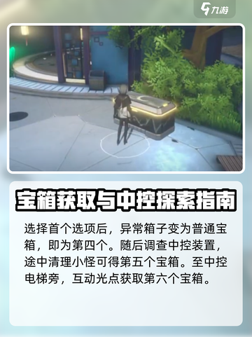 黑色信标第四章宝箱在哪介绍截图4