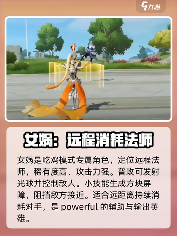 星之破晓：女娲吃鸡模式🔥技能全面解析！截图2