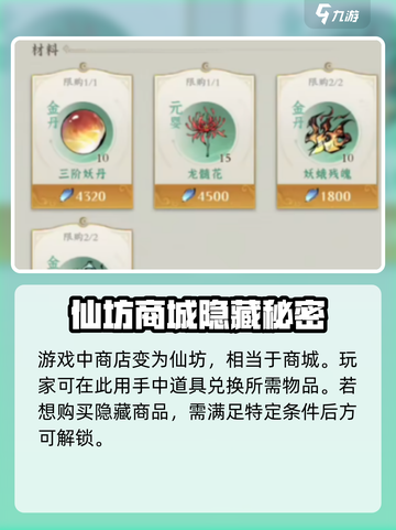 问剑长生商店🔥玩法全揭秘，轻松制胜💡截图2
