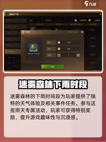 塔瑞斯世界🔥迷雾森林下雨时间大揭秘🌧截图3