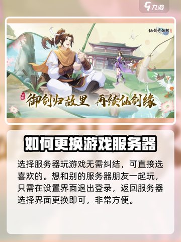仙剑奇侠传新的开始如何换服介绍截图2