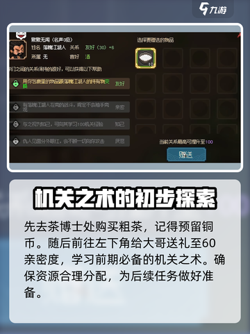 大侠立志传主线流程介绍介绍截图6