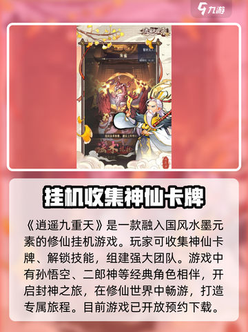 🔥逍遥九重天🔥：超好玩仙侠游戏🔥等你来战！截图2