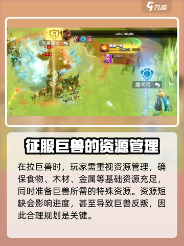 万龙觉醒怎么拉巨兽介绍截图4