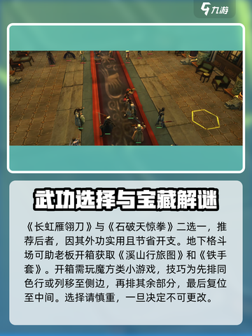 侠客风云传前传🔥关伟撞人选择推荐✨截图5