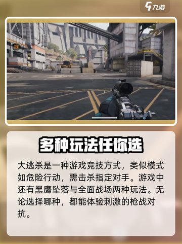 三角洲行动大逃杀好玩吗介绍截图2