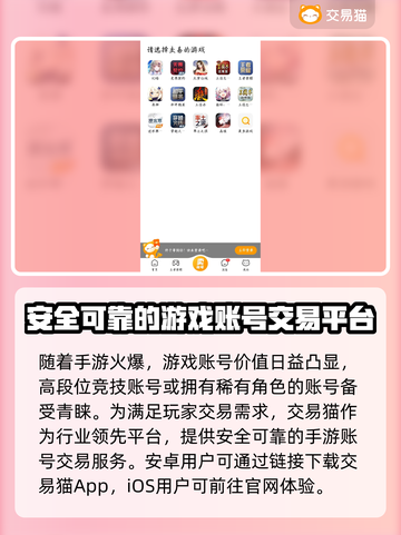 手游账号交易平台推荐，找到最适合你的👇游戏必备！截图2
