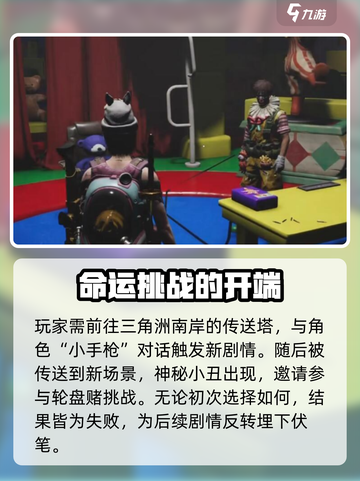 七日世界红与黑与小丑的游戏如何玩介绍截图2