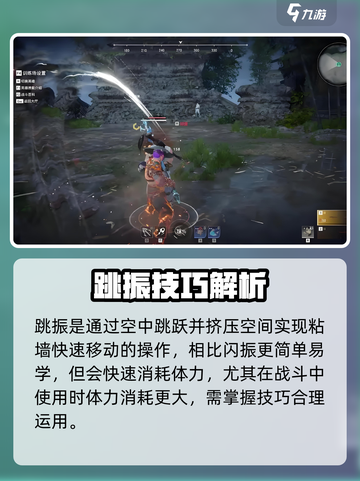 永劫无间手游🔥跳振神操作教学截图3