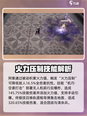 黑色信标阿紫技能分享介绍截图4