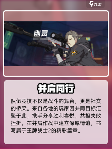 🔥《王牌战士2》队伍竞技太炸了！💥截图4