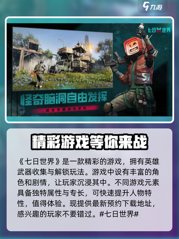 七日世界手游🔥玩法揭秘，超嗨体验不容错过！截图2
