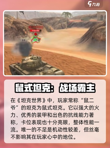 🎮坦克世界闪击战！鼠二爷真面目曝光💥截图2