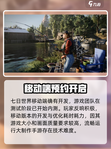 七日世界移动端下载分享介绍截图2