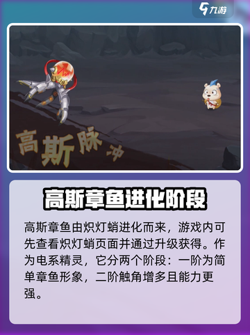 西普大陆手游高斯章鱼厉害吗介绍截图2