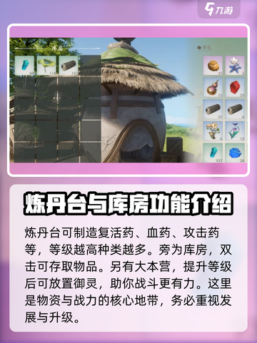 仙剑世界家园玩法攻略介绍截图3