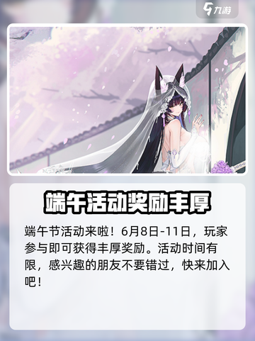 端午限定！碧蓝航线💥活动大曝光🎉截图4