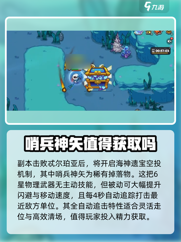 英勇之地哨兵神矢获取攻略介绍截图4