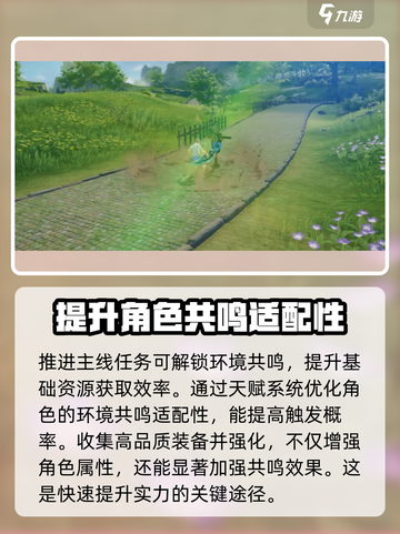 星痕共鸣环境共鸣能力怎么获取介绍截图2