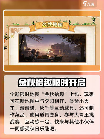 第五人格田园秋收节活动爆料介绍截图3