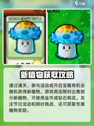 🎮植物大战僵尸新植物速得！截图3