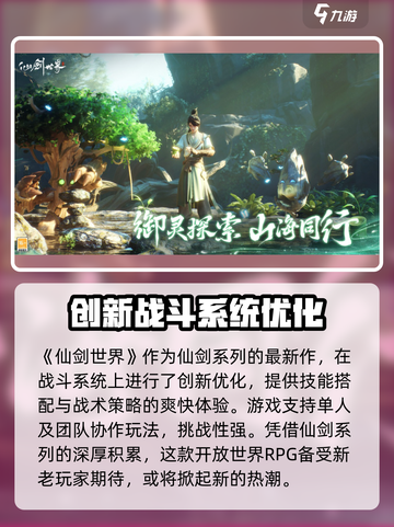 仙剑世界公测是什么时候介绍截图5