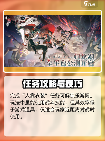 归龙潮乐游阙解锁要求⚡游戏玩家必看！截图3