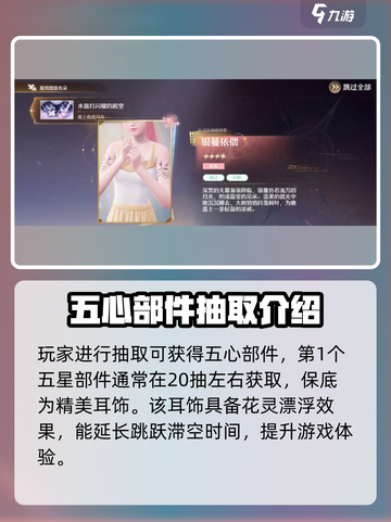 无限暖暖花仙子如何获取介绍截图3