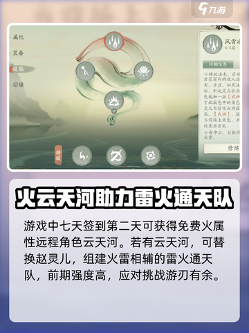 仙剑世界新手选什么角色介绍截图3