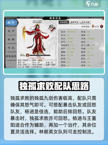 新射雕群侠传之铁血丹心阵容搭配有哪些介绍截图3