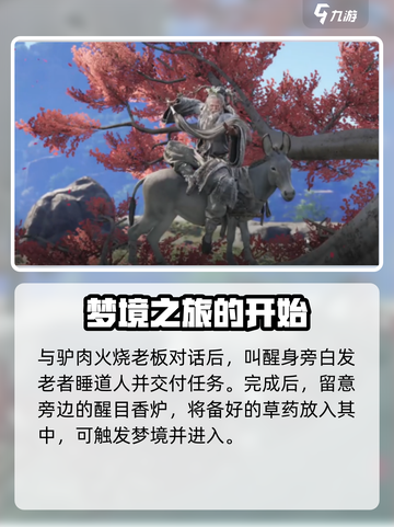 燕云十六州：道人梦驴任务🔥超简单通关秘籍！截图3