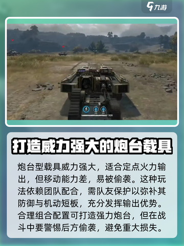 创世战车：坦克履带🔥装备属性全面解析！截图4