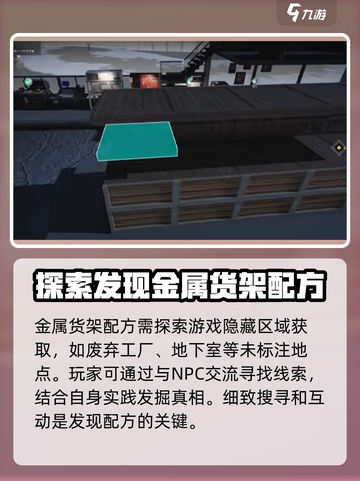 七日世界金属货架配方如何获取介绍截图4