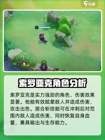 宝可梦大集结🔥索罗亚克技能全面解析！✨截图4