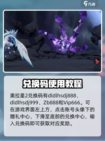 奥拉星2在哪用兑换码介绍截图2