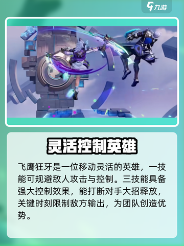 星之破晓飞鹰狂牙好玩吗介绍截图4