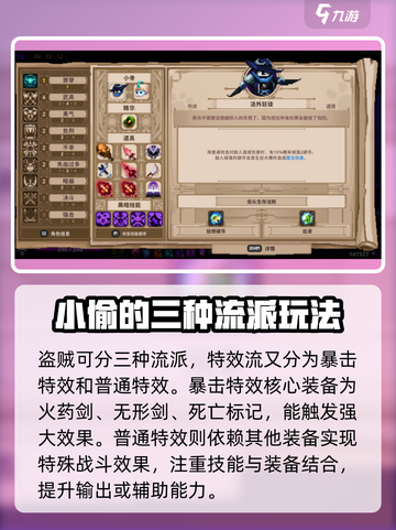 小骨英雄killer小偷必带装备推荐💥🔥截图2