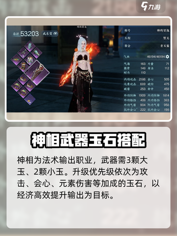 逆水寒手游神相玉石镶嵌推荐介绍截图3