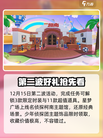 元梦之星周年庆活动介绍介绍截图3
