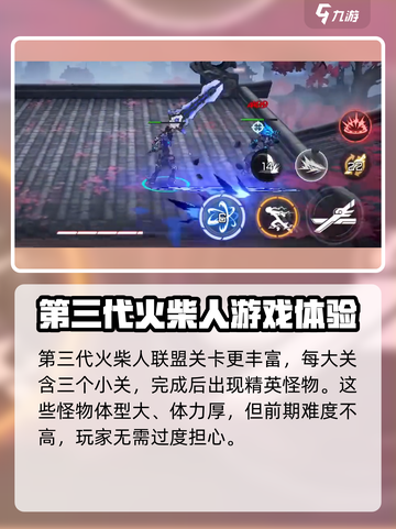 火柴人联盟3有多少关介绍截图2